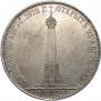 1,5 рубля 1839 года