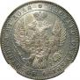 1 rouble 1848 year
