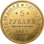 5 roubles 1852 year