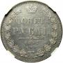 1 rouble 1852 year
