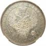1 rouble 1854 year