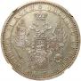 1 rouble 1855 year