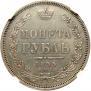 1 rouble 1855 year
