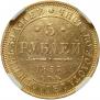 5 roubles 1857 year