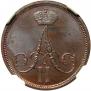 1 kopeck 1861 year
