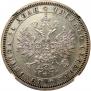1 рубль 1862 года