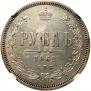 1 рубль 1862 года