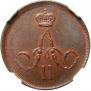 1 kopeck 1866 year