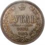 1 rouble 1868 year