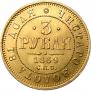 3 рубля 1869 года
