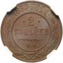 2 kopecks 1869 year