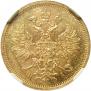 5 рублей 1870 года