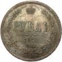 1 rouble 1871 year