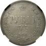 1 рубль 1872 года