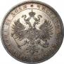 1 rouble 1874 year
