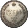 1 rouble 1875 year