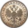 1 rouble 1877 year