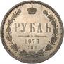 1 rouble 1877 year