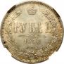 1 rouble 1878 year