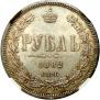 1 rouble 1882 year