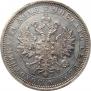 1 рубль 1883 года