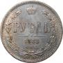 1 рубль 1883 года