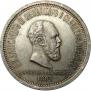 1 rouble 1883 year