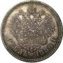1 рубль 1886 года