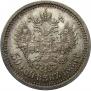 50 kopecks 1886 year