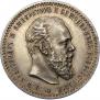 1 rouble 1888 year