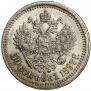 50 копеек 1897 года