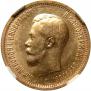 10 roubles 1898 year
