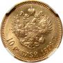 10 roubles 1898 year