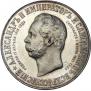 1 рубль 1898 года