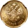 10 roubles 1899 year