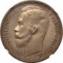1 rouble 1912 year