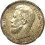 50 kopecks 1912 year