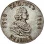 1 rouble 1914 year
