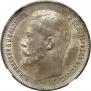 50 копеек 1914 года