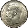 1 рубль 1915 года