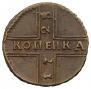 1 kopeck 1728 year