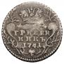 Grivennik 1741 year