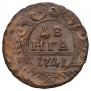 Денга 1741 года