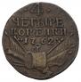 4 kopecks 1762 year