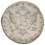 15 kopecks 1771 year
