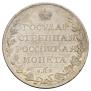 1 rouble 1809 year
