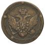 5 kopecks 1810 year
