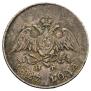 10 копеек 1827 года