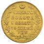 5 рублей 1828 года