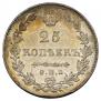 25 копеек 1829 года